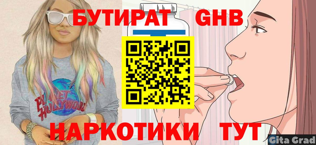 Кохма  БУТИРАТ 99%  Вход с VPN 