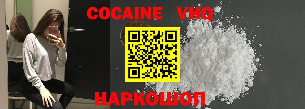 КОКАИН 98%  Вход с VPN  Cocaine  COCAIN FishScale  Кохма 