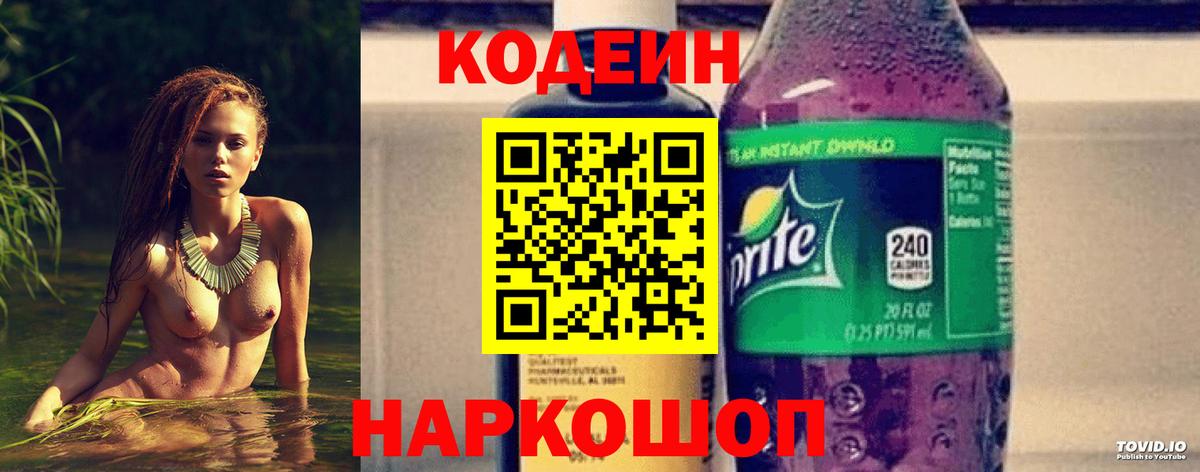 Кохма  Кодеин напиток Lean (лин)  Кодеин Purple Drank  Вход с VPN 