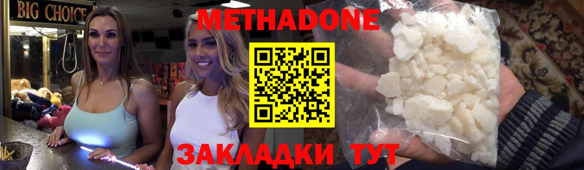 МЕТАДОН methadone  Метадон мёд  Кохма  маркетплейс наркотические препараты  Вход с VPN 