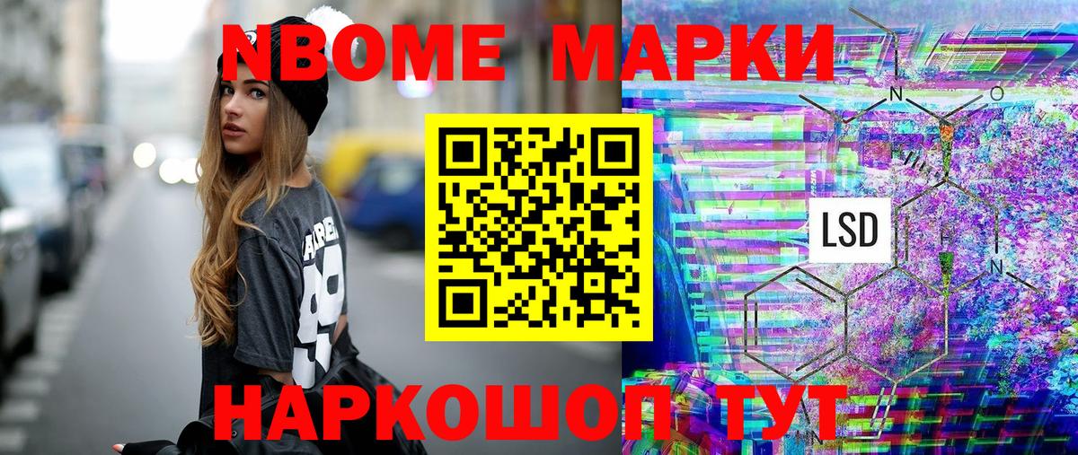 Марки 25I-NBOMe 1,5мг  Марки NBOMe  Кохма  продажа наркотиков  Вход с VPN 