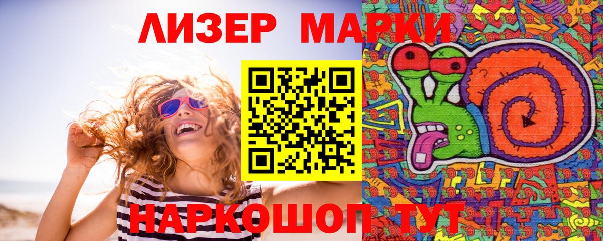 Наркотические марки 1500мкг Кохма